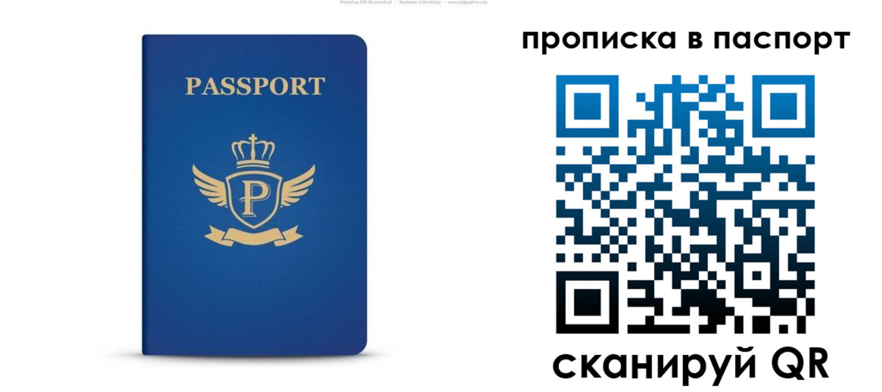 прописка 2025 в Печоре