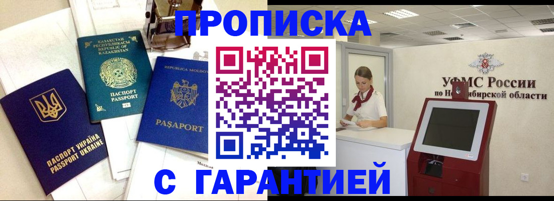 прописка штамп в Печоре