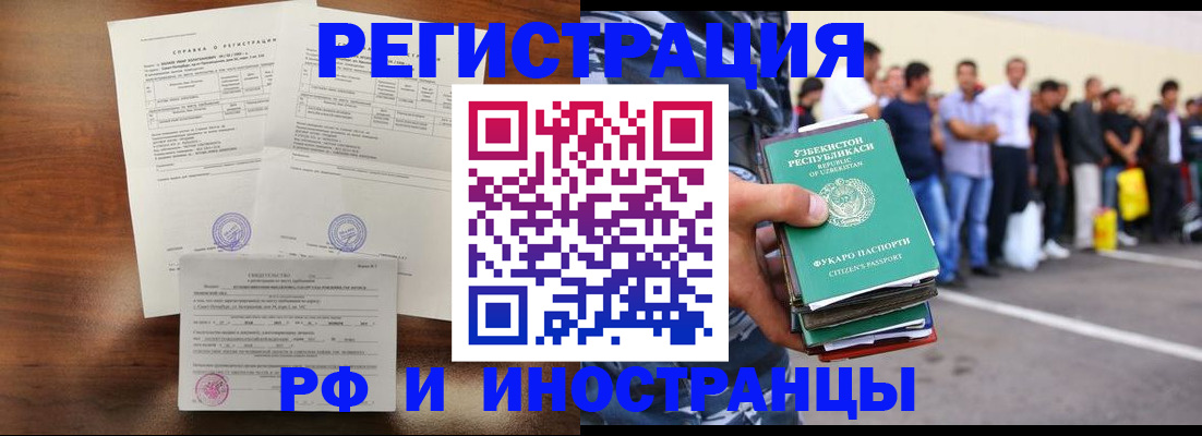 прописка иностранных граждан в Печоре