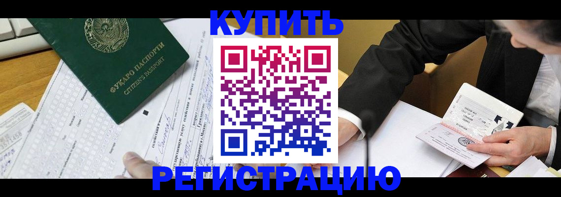 купить прописку в Печоре